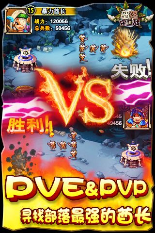 部落守卫战手机版