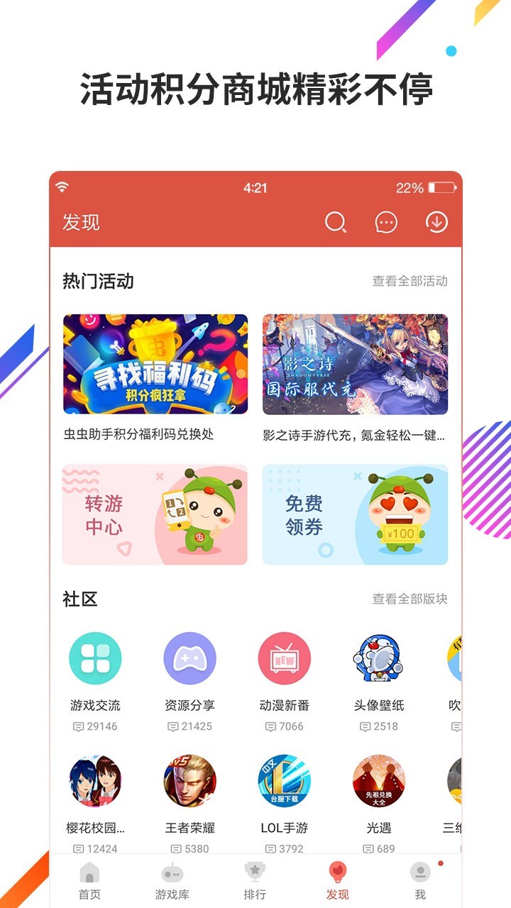 蟲蟲助手2025最新版