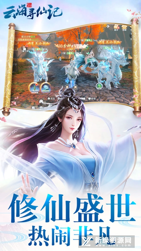 云海寻仙记最新版(1)