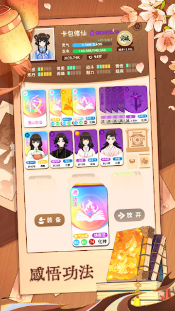 抽卡修仙最新版(2)