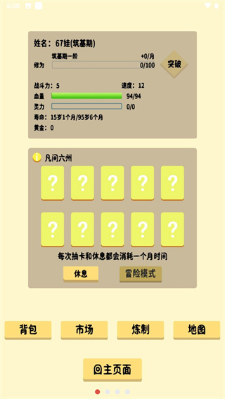 抽卡修仙免广告版(4)