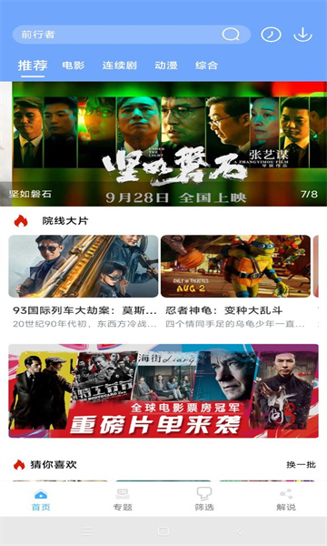 極閃影視官方版