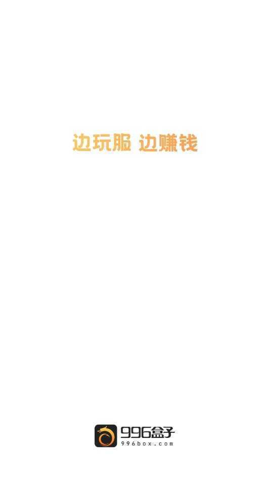 996传奇盒子(1)