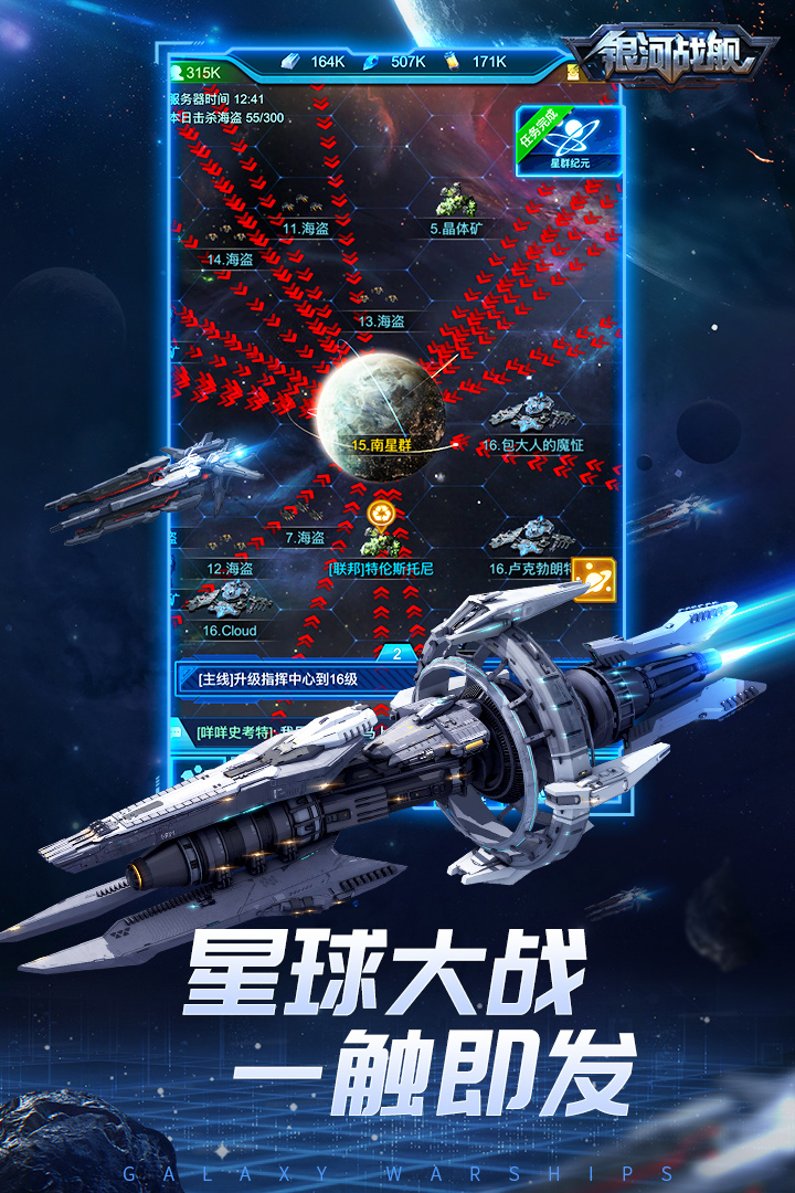 銀河戰艦無限氪金版