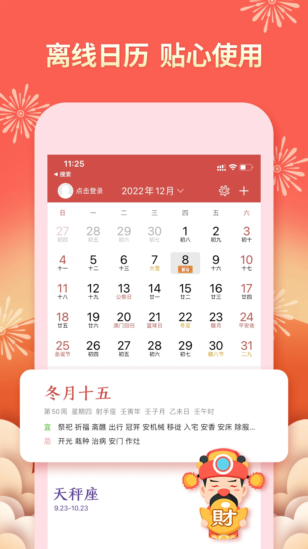 老黄历万年历免费版
