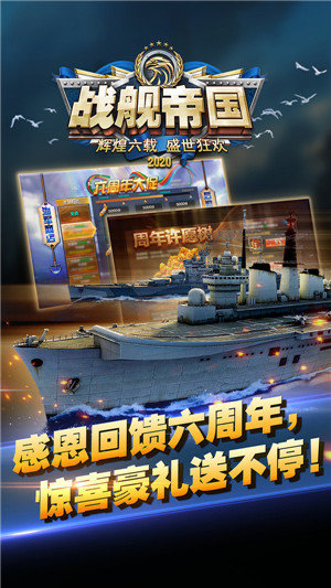 战舰帝国(3)