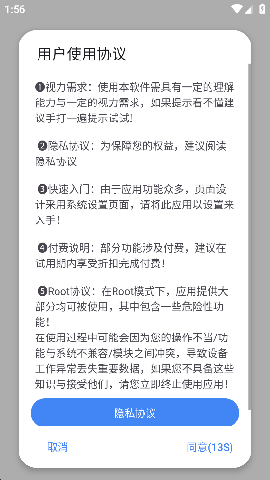 愛玩機(jī)工具箱安卓版