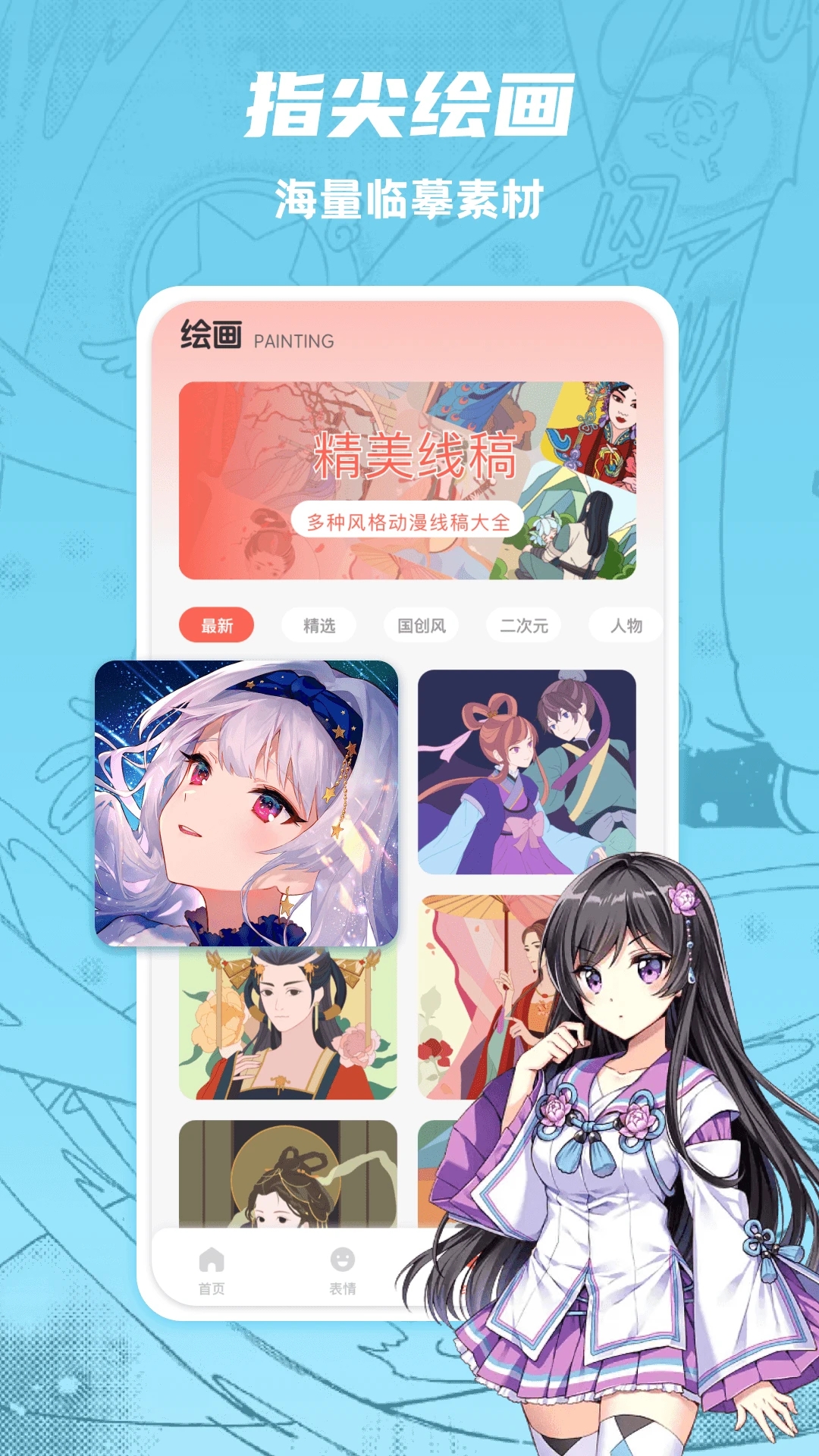 追漫大全手機版