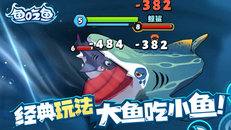 魚吃魚最新版