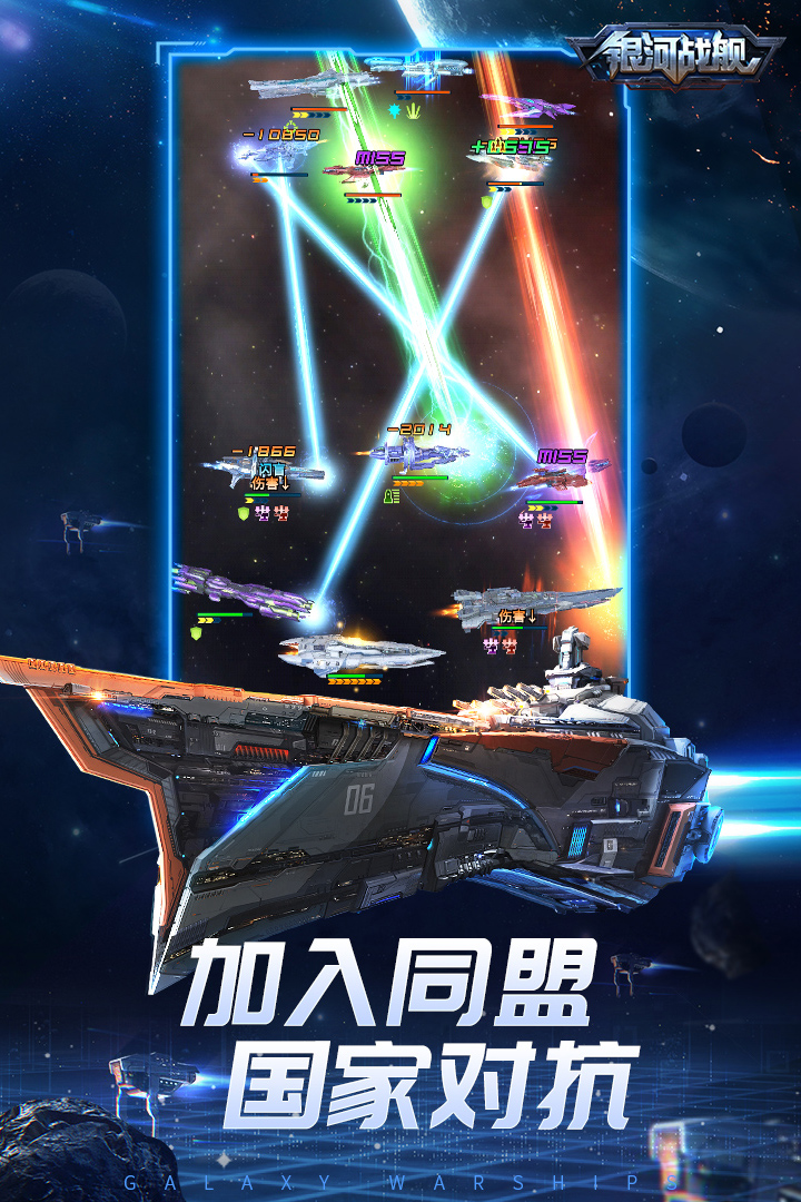 銀河戰艦無限氪金版