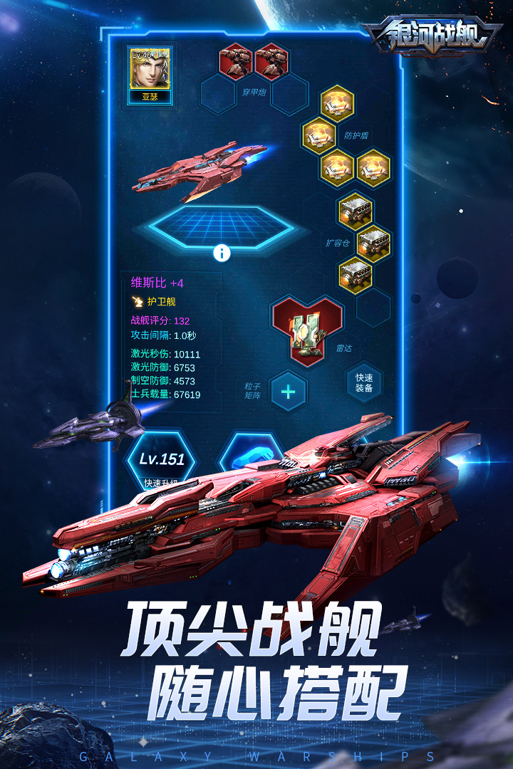 銀河戰艦無限氪金版