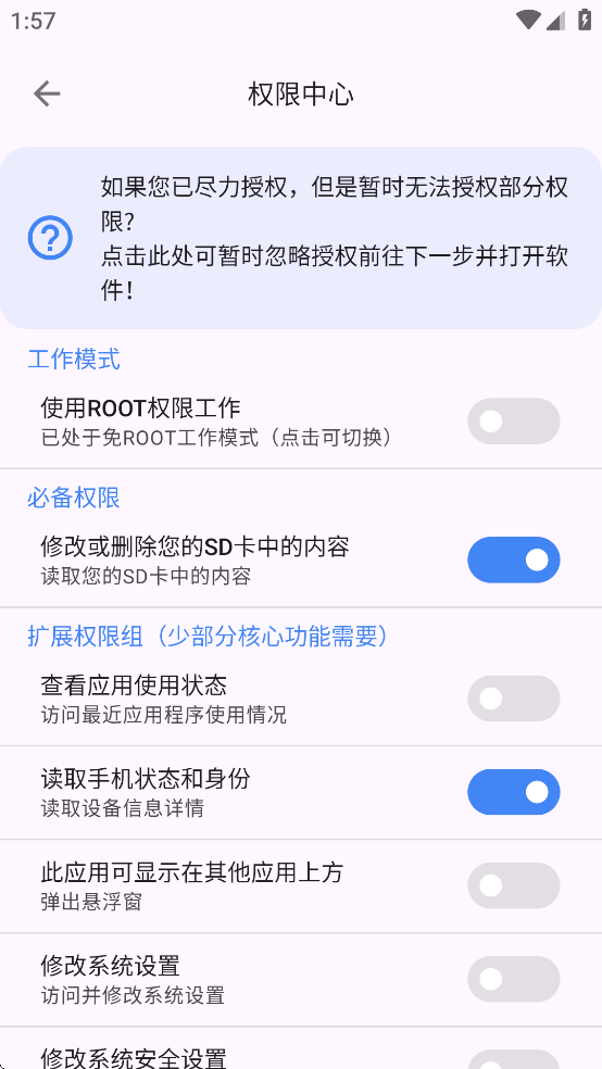 愛玩機(jī)工具箱安卓版