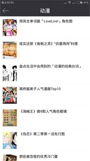 动漫花园官网版截图4