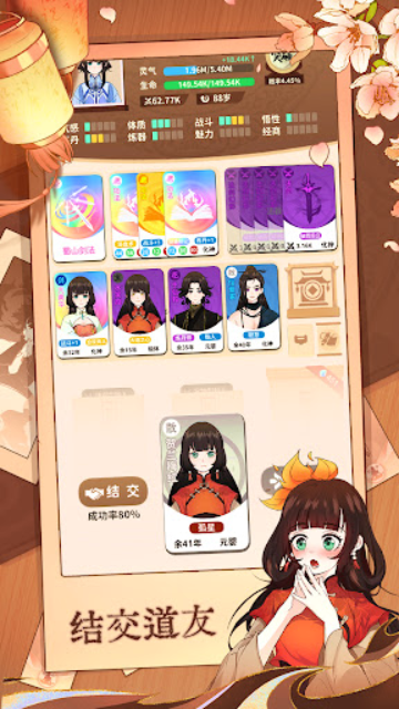 抽卡修仙最新版(1)