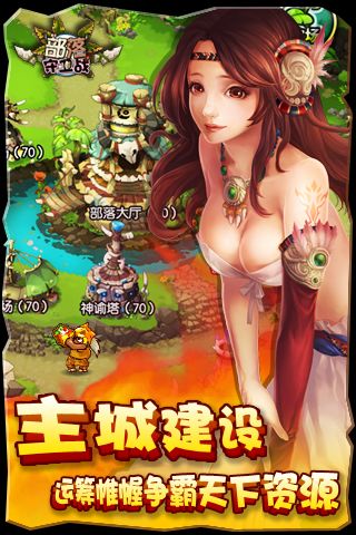 部落守卫战手机版