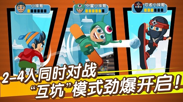 滑雪大冒險2免費版