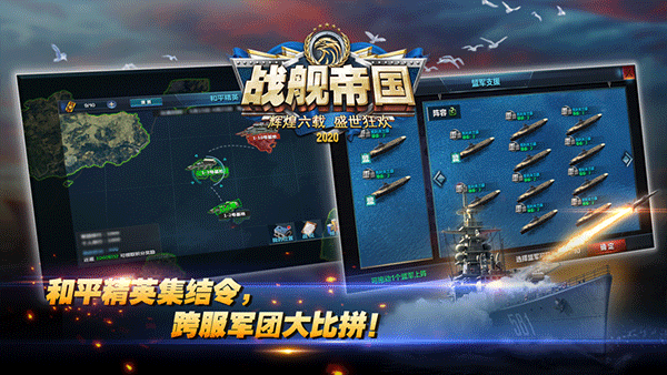 战舰帝国华清飞扬版