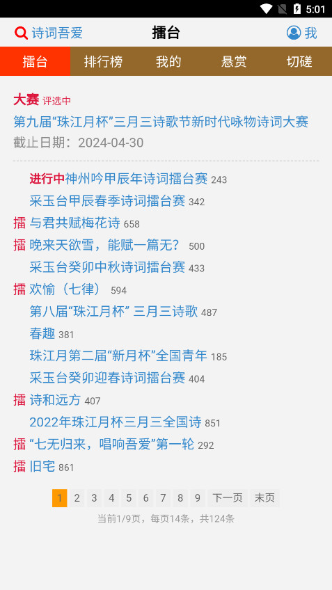 诗词吾爱