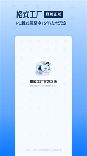 格式工廠轉(zhuǎn)換器免費(fèi)版