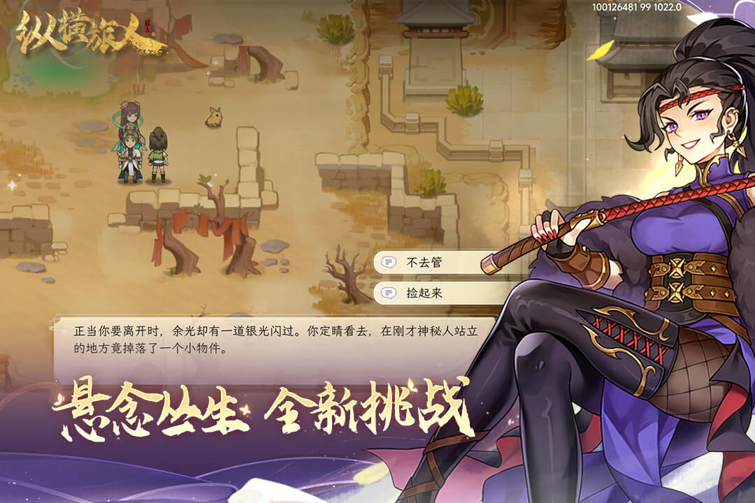 纵横旅人最新版(2)