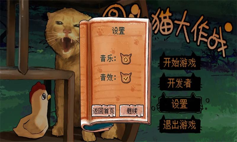 圆头猫大作战最新版(3)