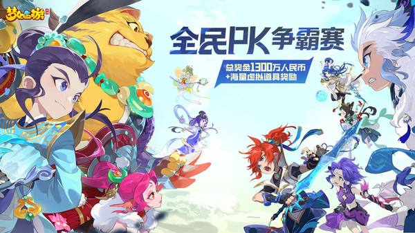 夢幻西游手游正版