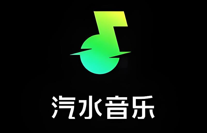 汽水音乐