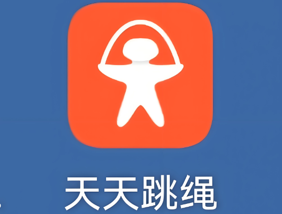 天天跳绳软件下载大全