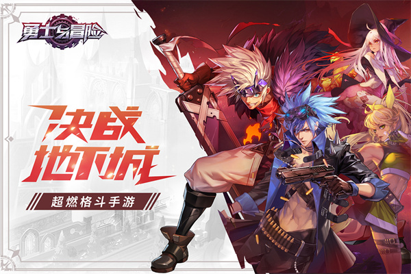 勇士与冒险官方版图3