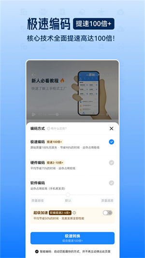 格式工廠轉(zhuǎn)換器免費(fèi)版