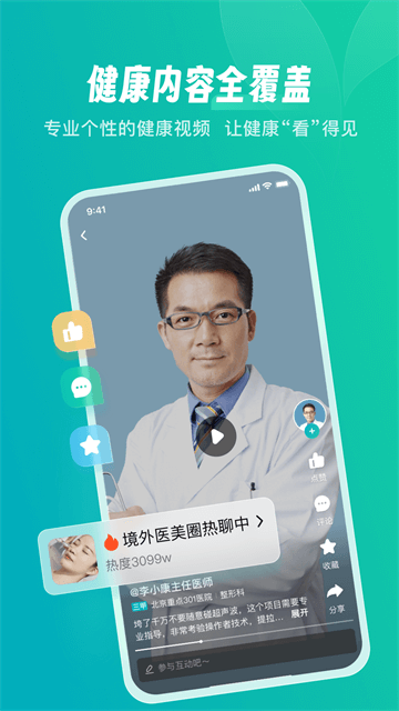 京东健康app免费版图2
