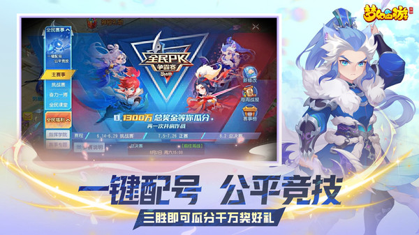 夢幻西游手游正版