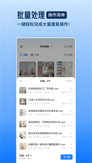 格式工廠轉(zhuǎn)換器免費(fèi)版