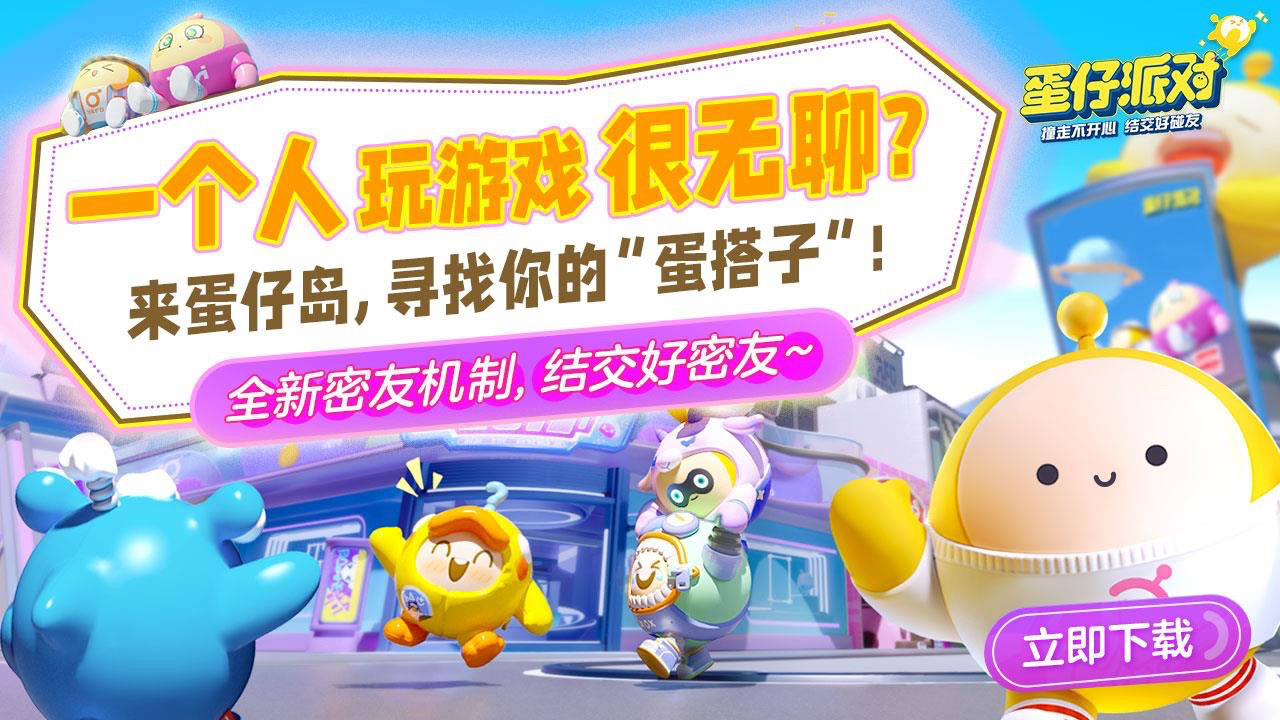 蛋仔派对体验服游戏(1)