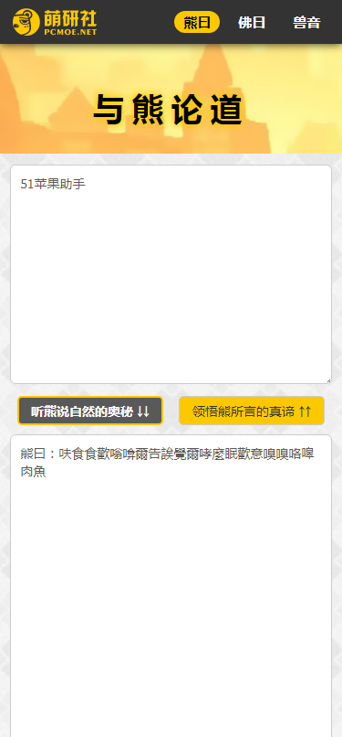 与熊论道