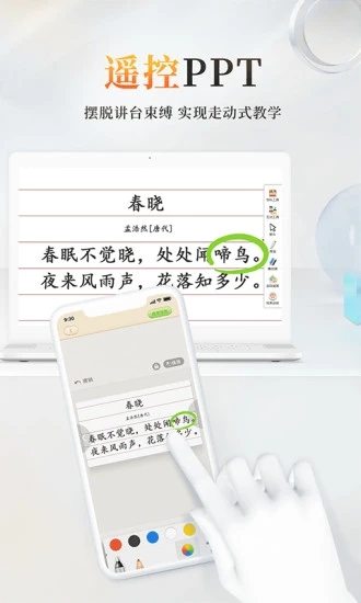 101教育PPT官方版