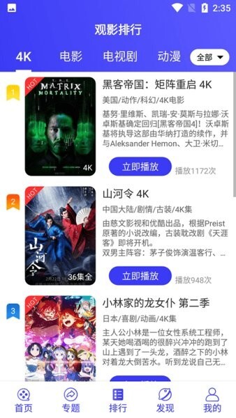 星辰影视最新版截图4