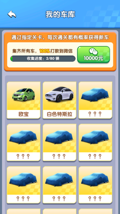 挪了个车无广告版图2