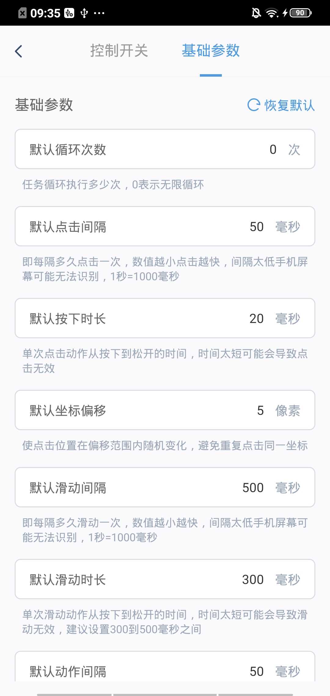 閃指連點器手機版