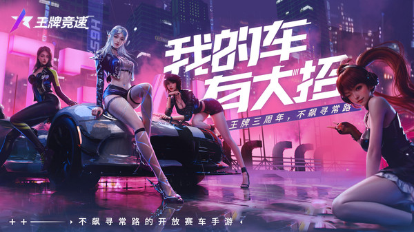 王牌競速官方版
