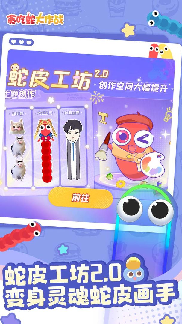 贪吃蛇大作战免费