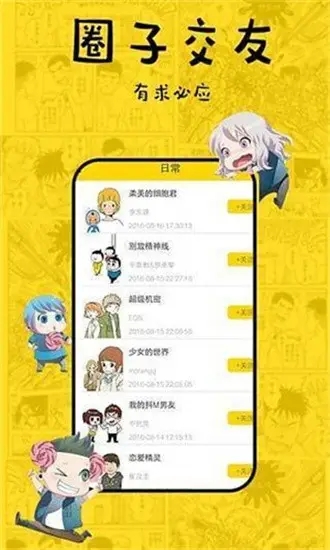 香蕉漫畫免費版
