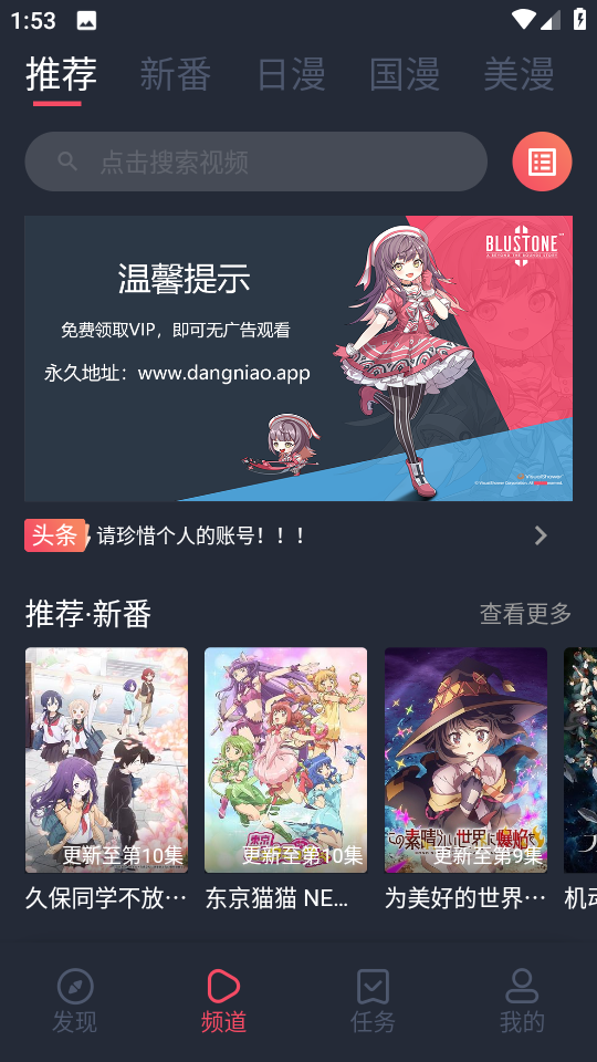 當鳥動漫無廣告版
