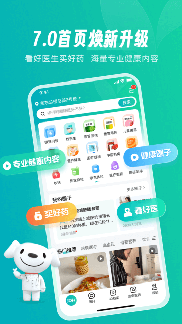 京东健康app免费版图3