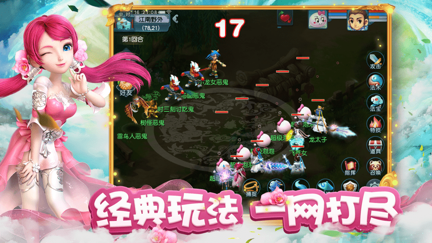 夢幻西游安卓版互通版