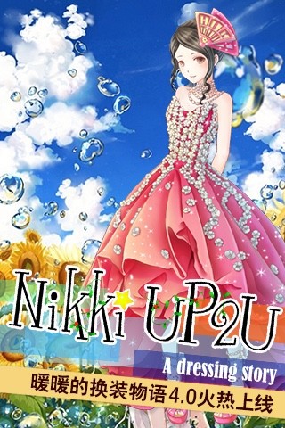 暖暖的換裝物語官網版