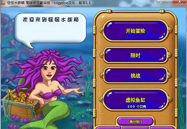 怪怪水族箱中文版(2)