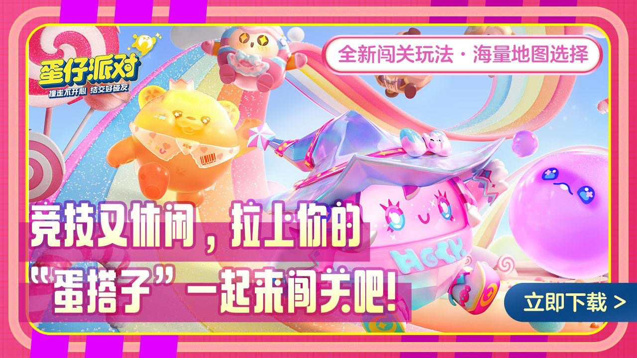 蛋仔派对体验服游戏(2)