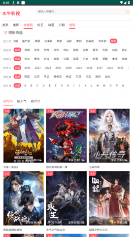 水牛影視最新版