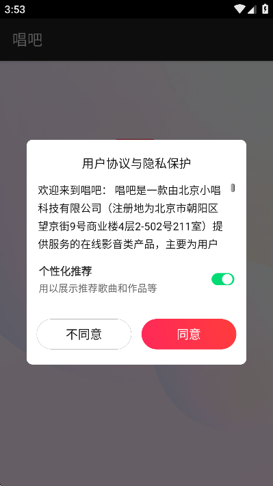唱吧app官方版